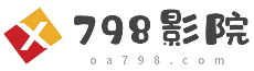 798影院